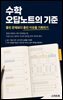 수학 오답노트의 기준