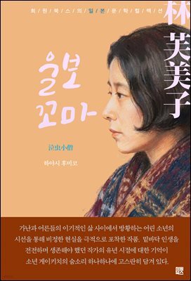 울보 꼬마