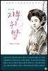 지붕 위의 발