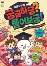 [그래제본소] 사물궁이의 궁금하궁? 물어보궁!