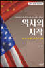 역사의 시작