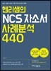 [중고-상] 헨리샘의 NCS 자소서 사례분석 440