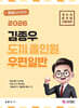 2026 한권으로 정리한 김종우 도끼 올인원 우편일반