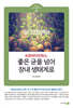 프로바이오틱스, 좋은 균을 넘어 장내 생태계로