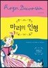 마리의 인형
