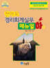 2026 전아모 경리회계실무 매뉴얼 : 하