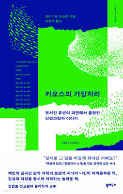 카오스의 가장자리