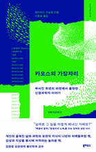 카오스의 가장자리