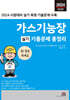 2024 가스기능장 실기 기출문제 총정리