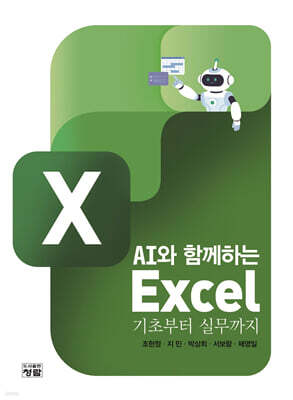 AI와 함께하는 Excel