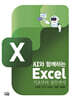 AI와 함께하는 Excel