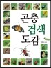 곤충 검색 도감