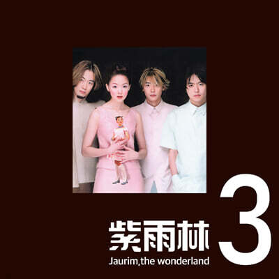자우림 - 3집 The Wonder Land [LP]