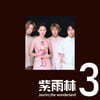 자우림 - 3집 The Wonder Land [LP]