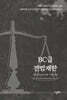 BC급 전범재판