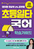 초등일타국어 : 학습가이드