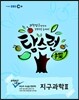 EBS 탐스런 과학탐구 지구과학 2 (2019년용)