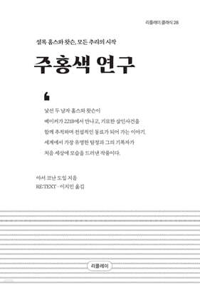 주홍색 연구