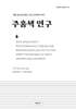 주홍색 연구