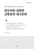 전우치전·김원전·금방울전·최고운전
