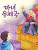 마녀 우체국