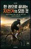 한 권으로 끝내는 자전거의 모든 것
