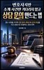 변호사지만 소개 사건만 기다리지 않고 상담 문의 만드는 법