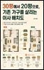 30평에서 20평으로, 기존 가구를 살리는 이사 배치도
