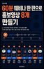 60분 웨비나 한 편으로 홍보영상 8개 만들기