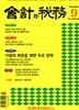 회계와 세무 (월간) : 9월 [2026]