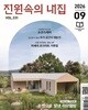 전원속의 내집 (월간) : 9월 [2026]