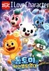 아이러브캐릭터 I Love Character (월간) : 9월 [2026]