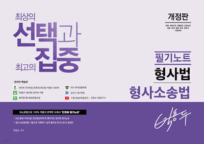 박용두 형사법 형사소송법 필기노트