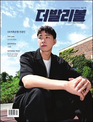 더발리볼 (9월호) 2026