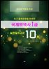 국제무역사 1급(필기) 실전모의고사
