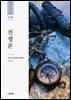 전쟁론 1권