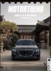 모터트렌드 MOTOR TREND (월간) : 9월 [2026]