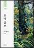꼬마 삼보