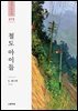 철도 아이들