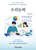 수리능력