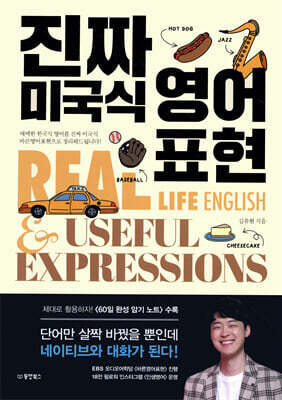 [대여] 진짜 미국식 영어표현