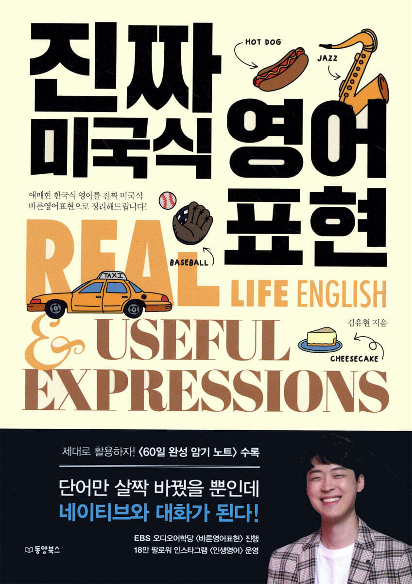[대여] 진짜 미국식 영어표현