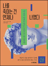 [대여] 나를 죽이는 건 언제나 나였다