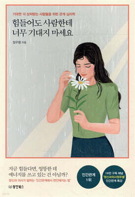 [대여] 힘들어도 사람한테 너무 기대지 마세요