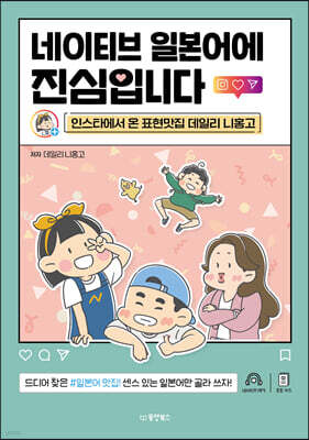 [대여] 네이티브 일본어에 진심입니다