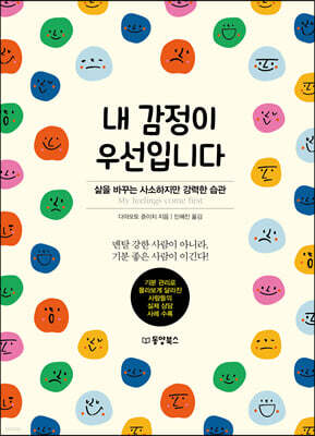 [대여] 내 감정이 우선입니다