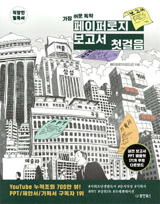 [대여] 페이퍼로지 보고서 첫걸음