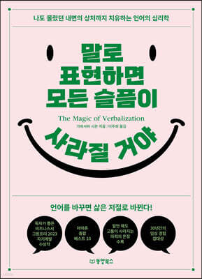 [대여] 말로 표현하면 모든 슬픔이 사라질 거야