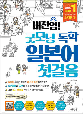 [대여] 버전업! 굿모닝 독학 일본어 첫걸음
