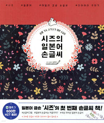 [대여] 시즈의 일본어 손글씨